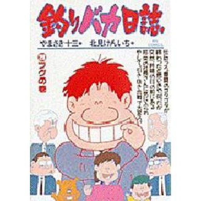 釣りバカ日誌　２８「フグの巻」