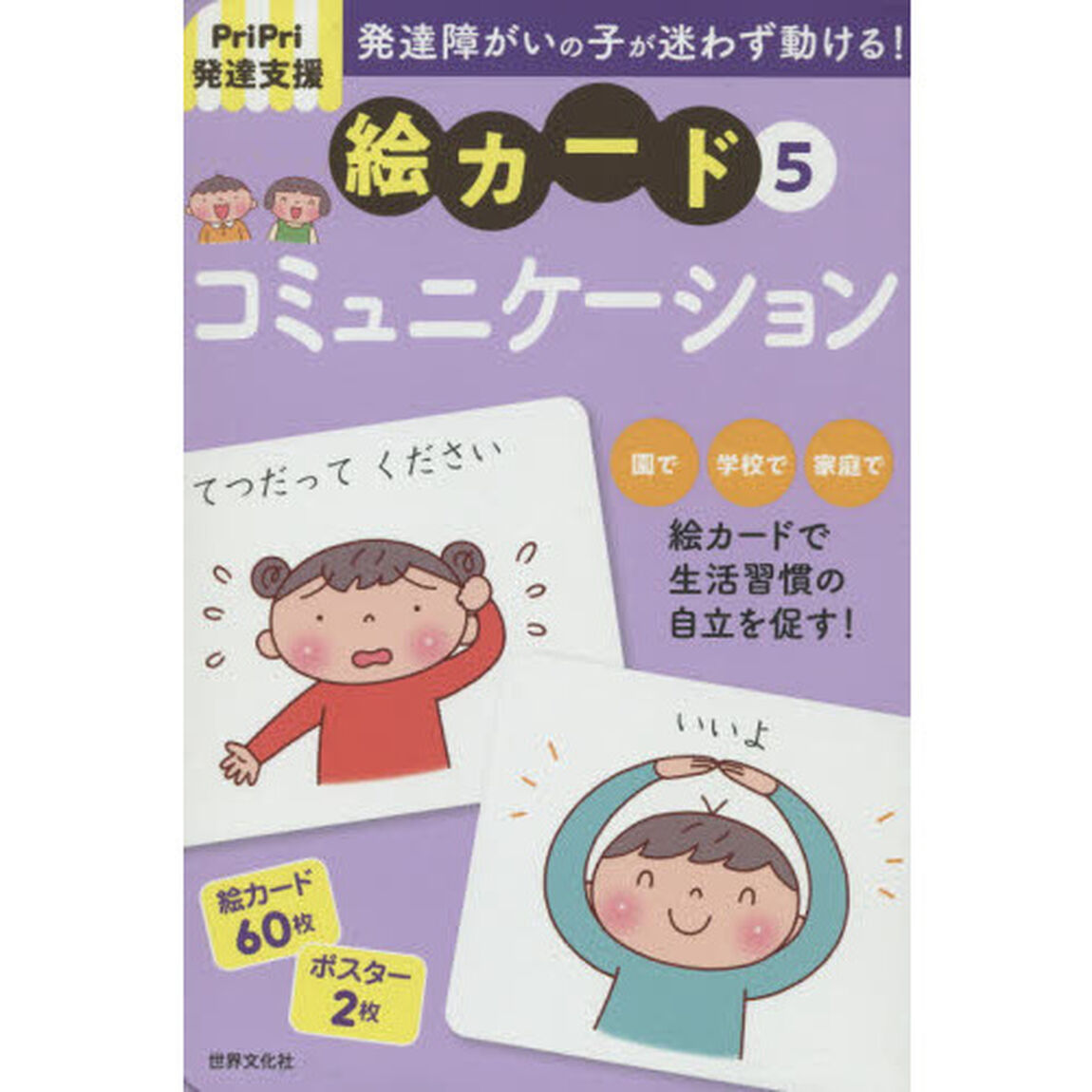 絵カード　　　５　コミュニケーション