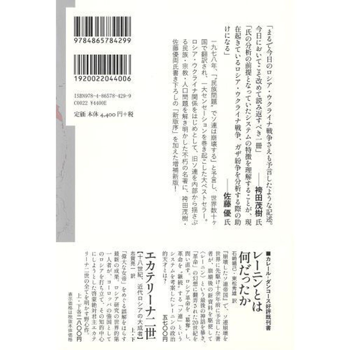 崩壊したソ連帝国　諸民族の反乱「増補新版」