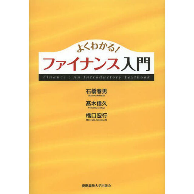 よくわかる！ファイナンス入門