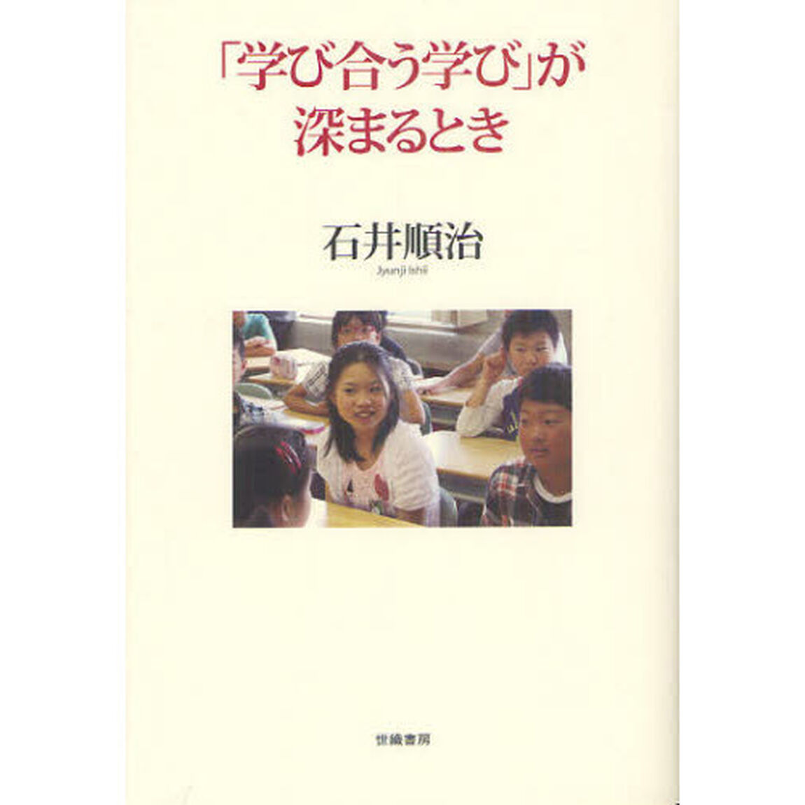「学び合う学び」が深まるとき