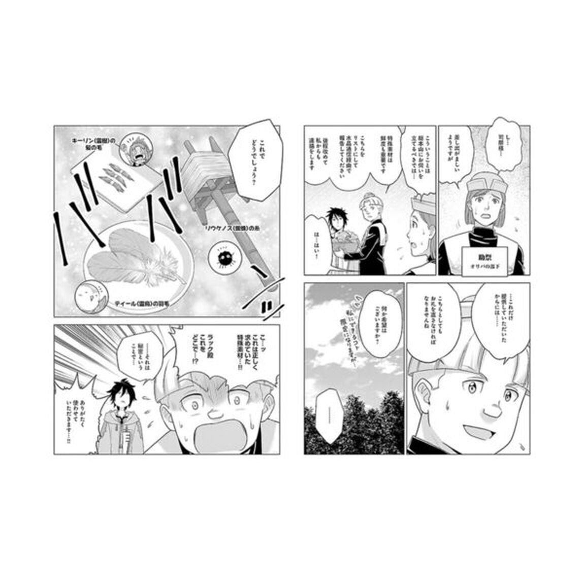 生活魔術師達、大聖堂に挑む　３
