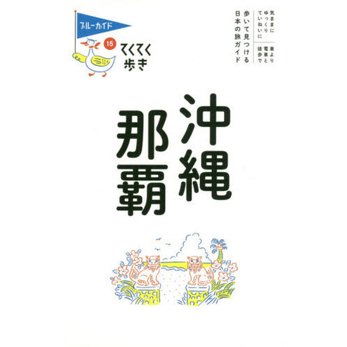 沖縄・那覇「第１０版」
