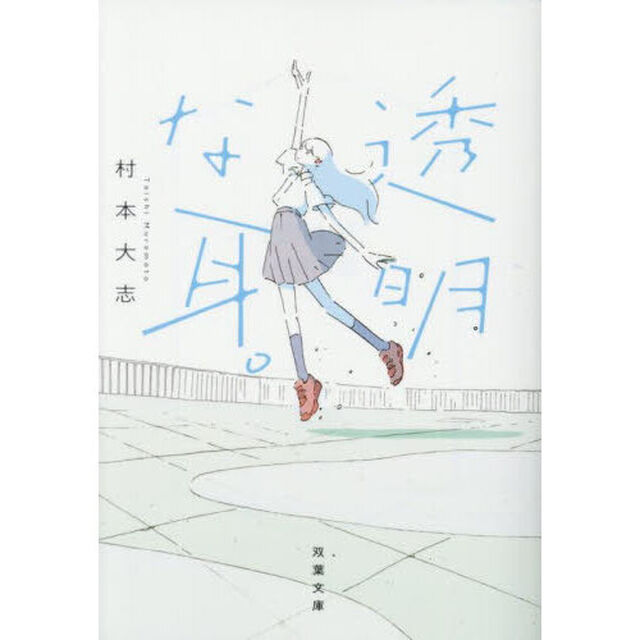 透明な耳。