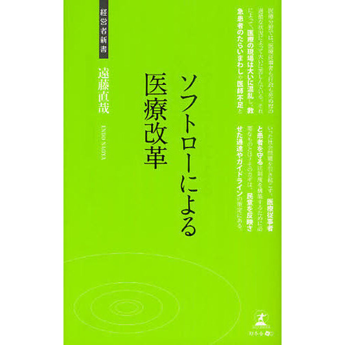 ソフトローによる医療改革