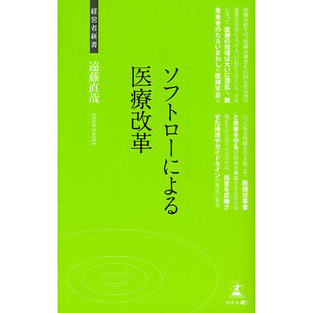 ソフトローによる医療改革