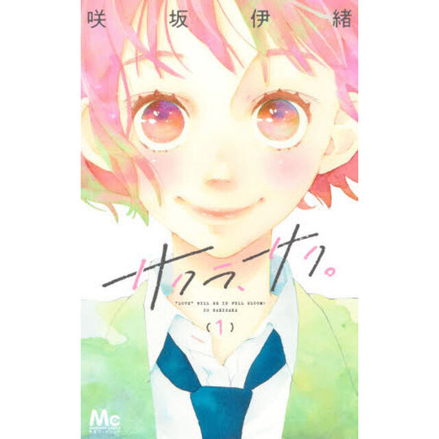 サクラ、サク。　１