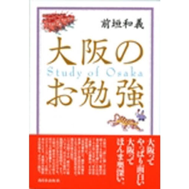 大阪のお勉強