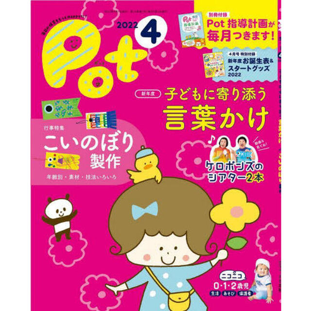 Ｐｏｔ　２０２２年４月号