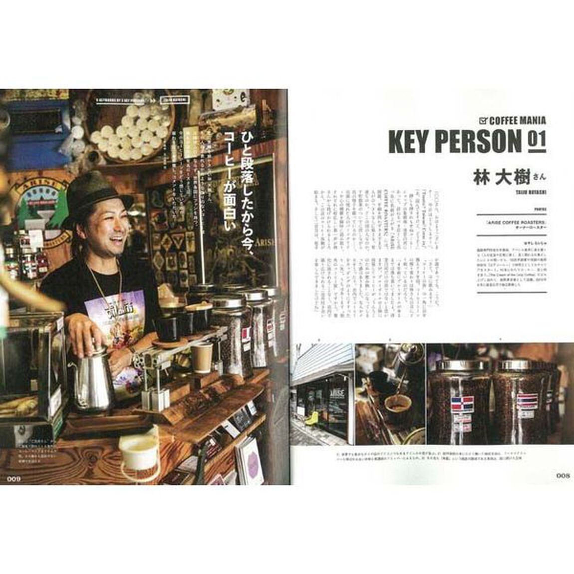 コーヒーマニア　きっと一生、この香りと味に心奪われる。