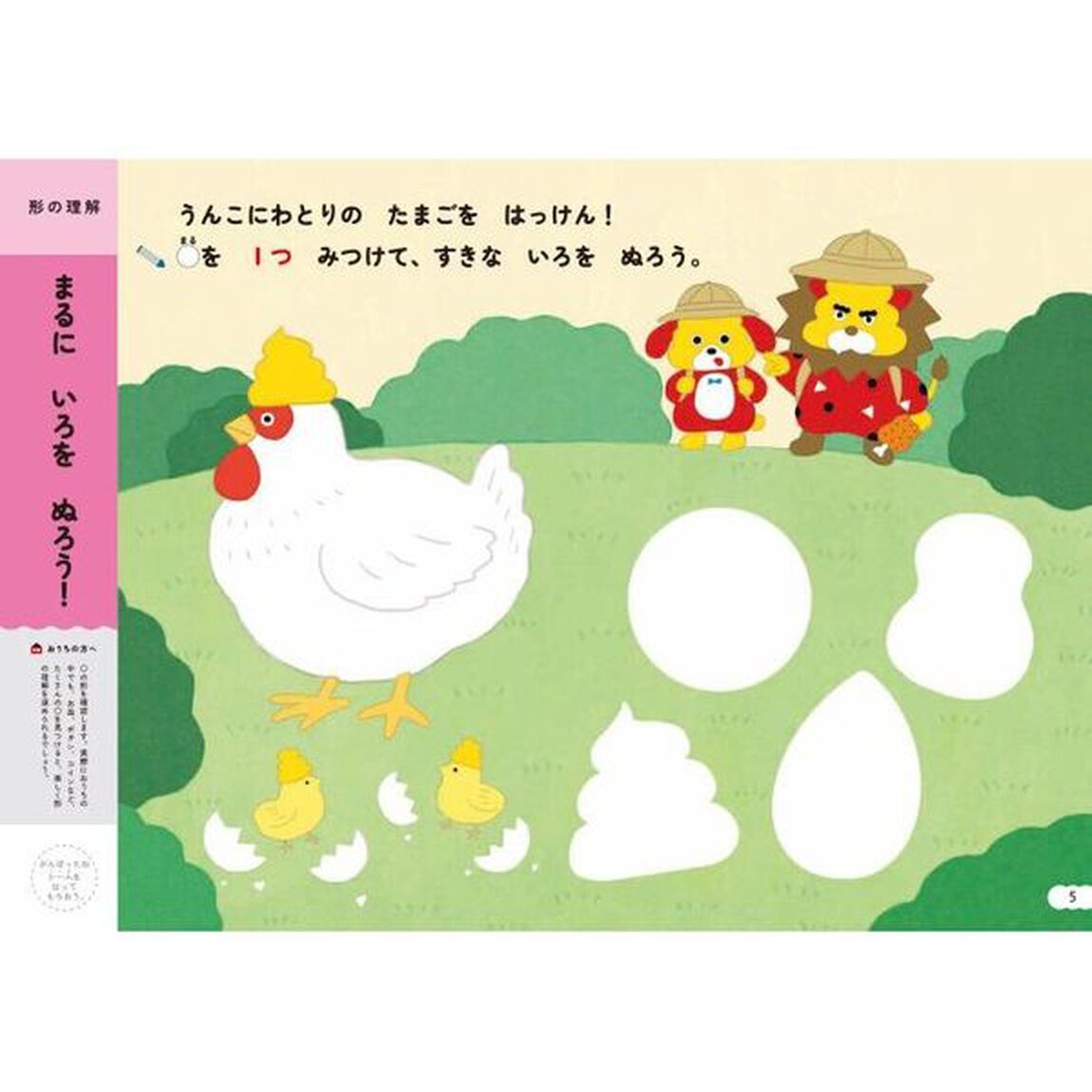 うんこドリルずけい・くうかん　３さい