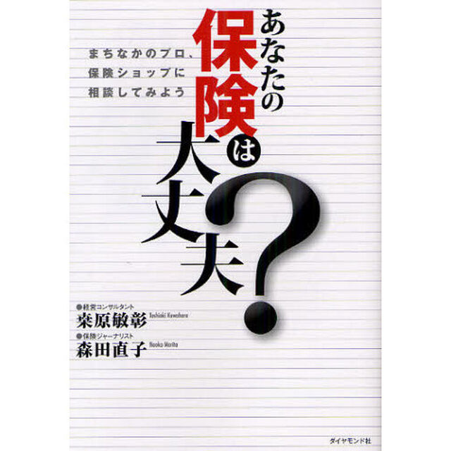 あなたの保険は大丈夫？　まちなかのプロ、保険ショップに相談してみよう