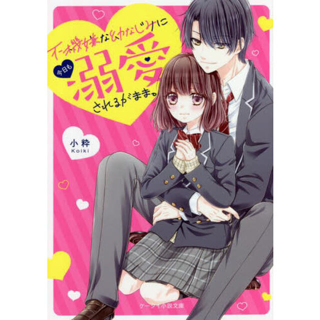 不機嫌な幼なじみに今日も溺愛されるがまま。