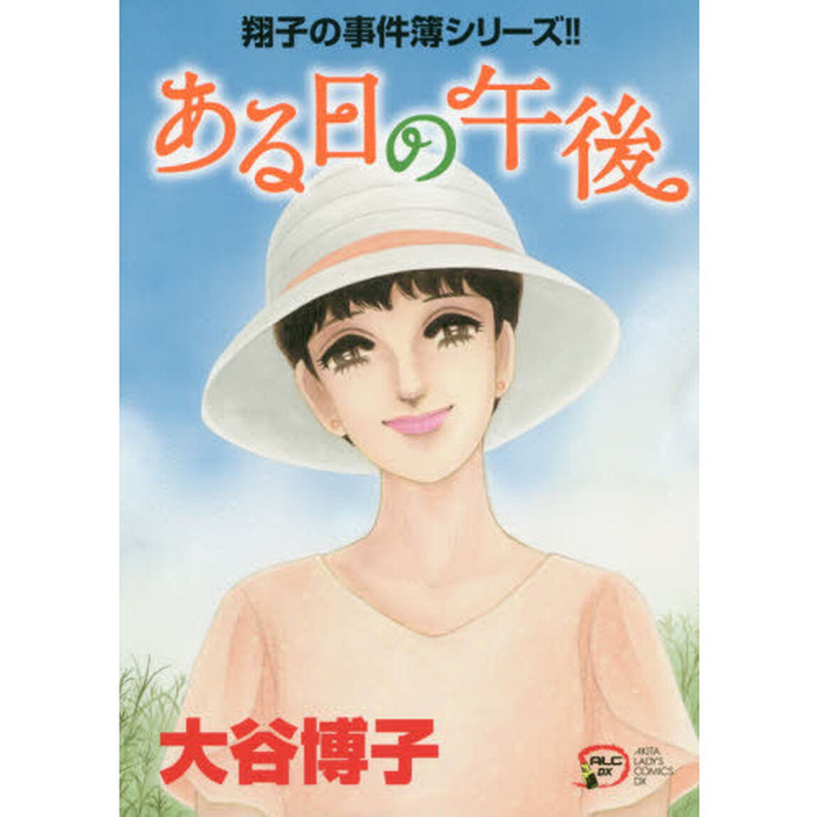 ある日の午後