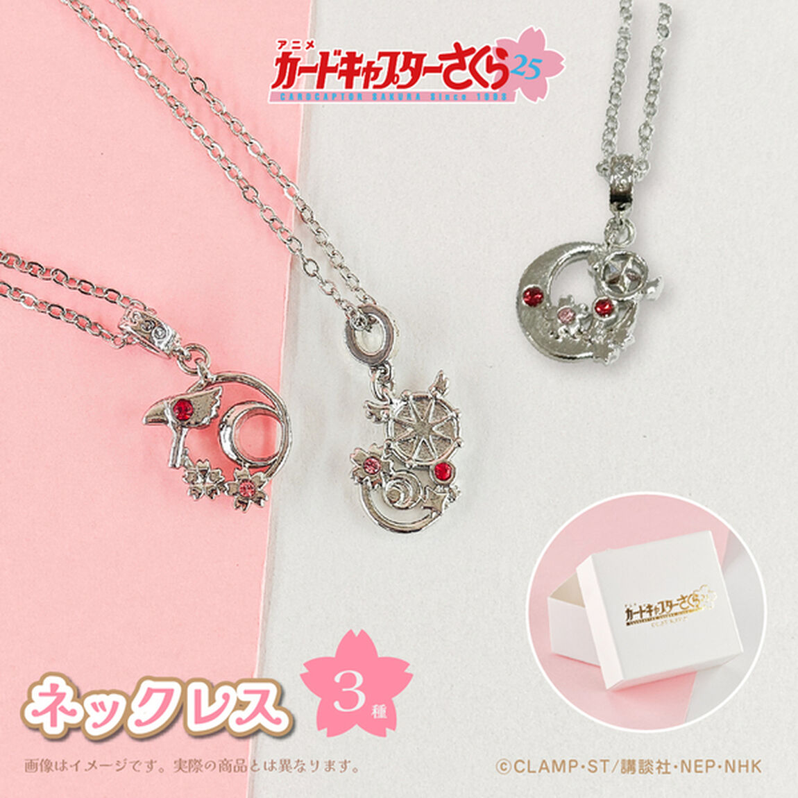 カードキャプターさくら 25周年 ネックレス 03.夢の鍵
