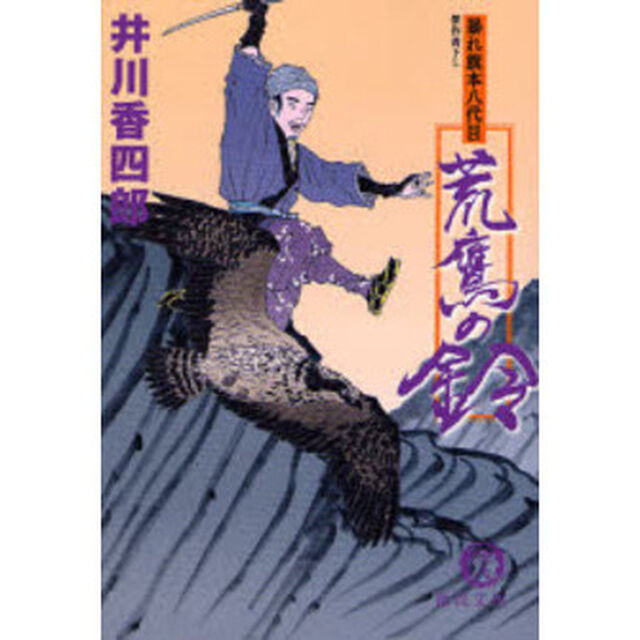 荒鷹の鈴