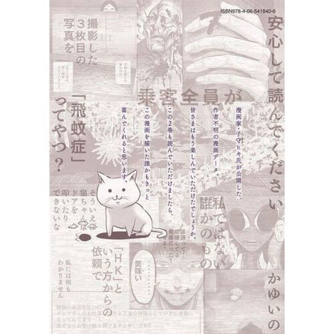 誰かが描いた漫画　２