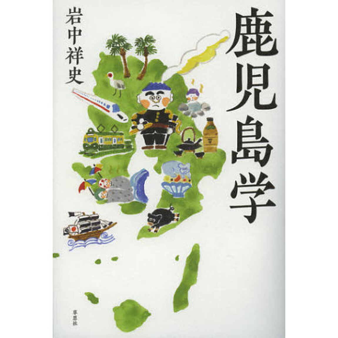 鹿児島学