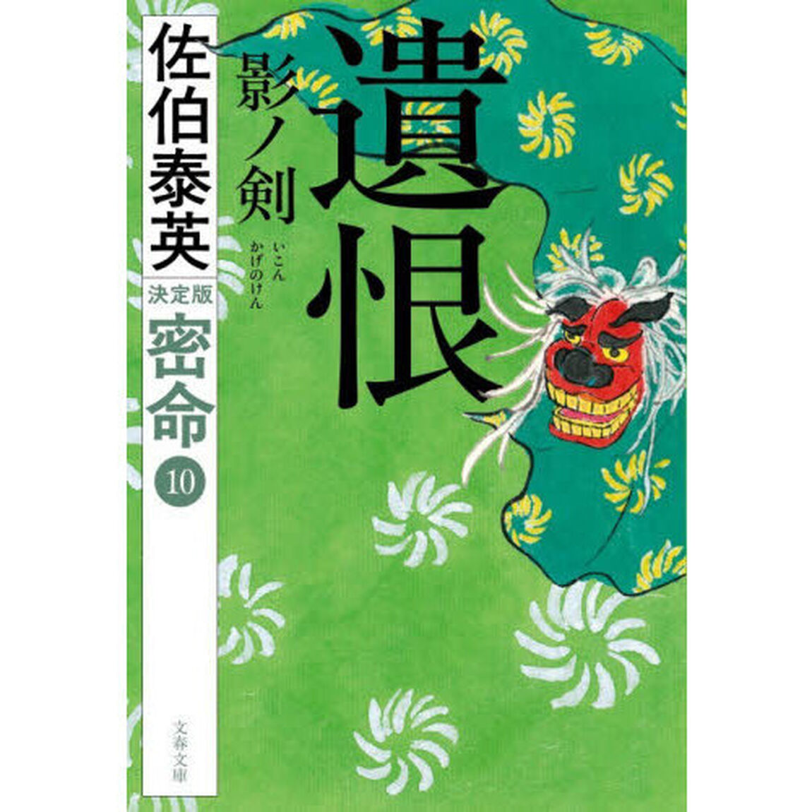 遺恨影ノ剣「決定版」