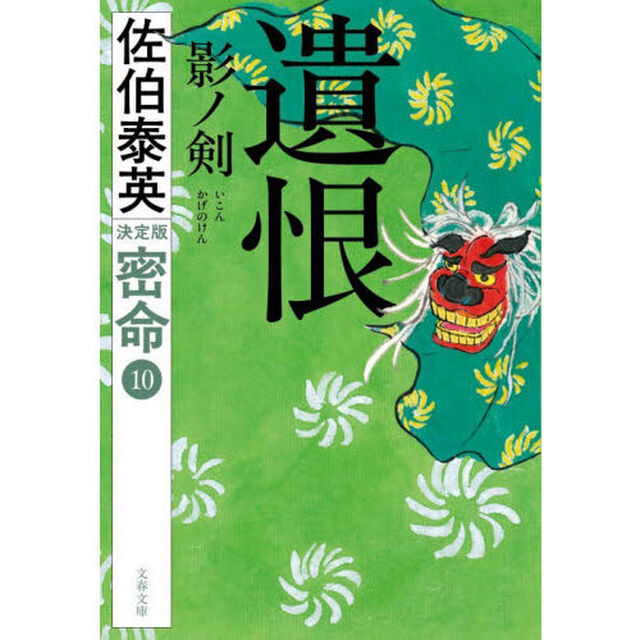 遺恨影ノ剣「決定版」