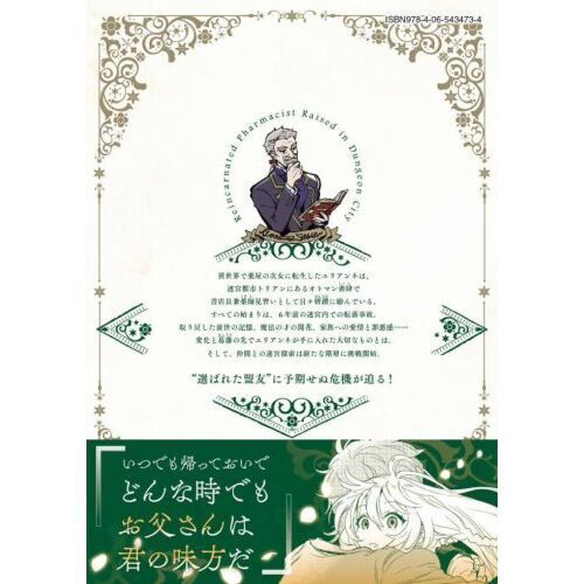 転生薬師は迷宮都市育ち　２