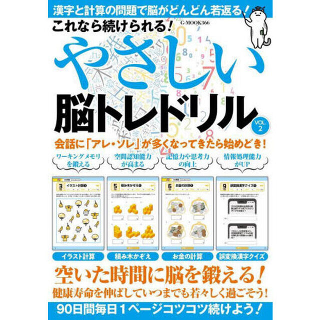 これなら続けられる！やさしい脳トレドリル　ＶＯＬ．２