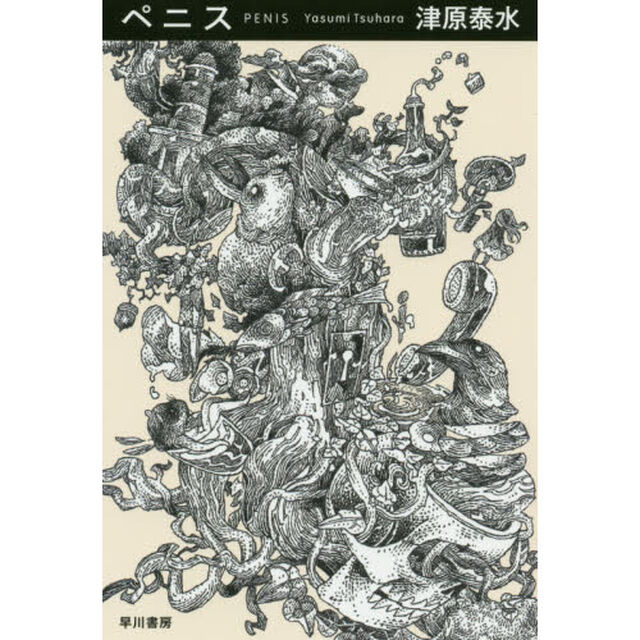 ペニス