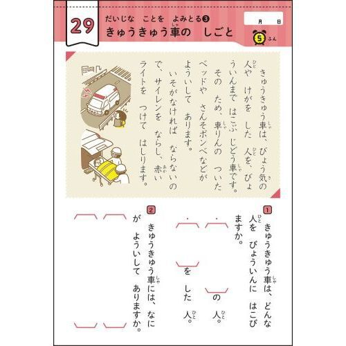 小1国語 文章読解 (早ね早おき朝5分ドリル) - 通販｜セブンネット