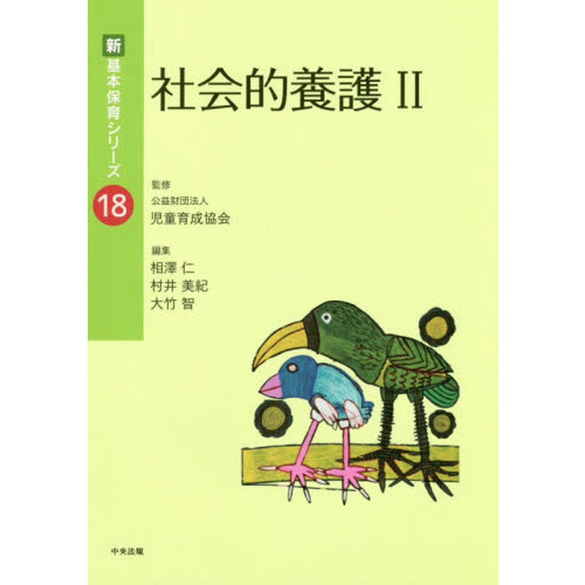社会的養護２