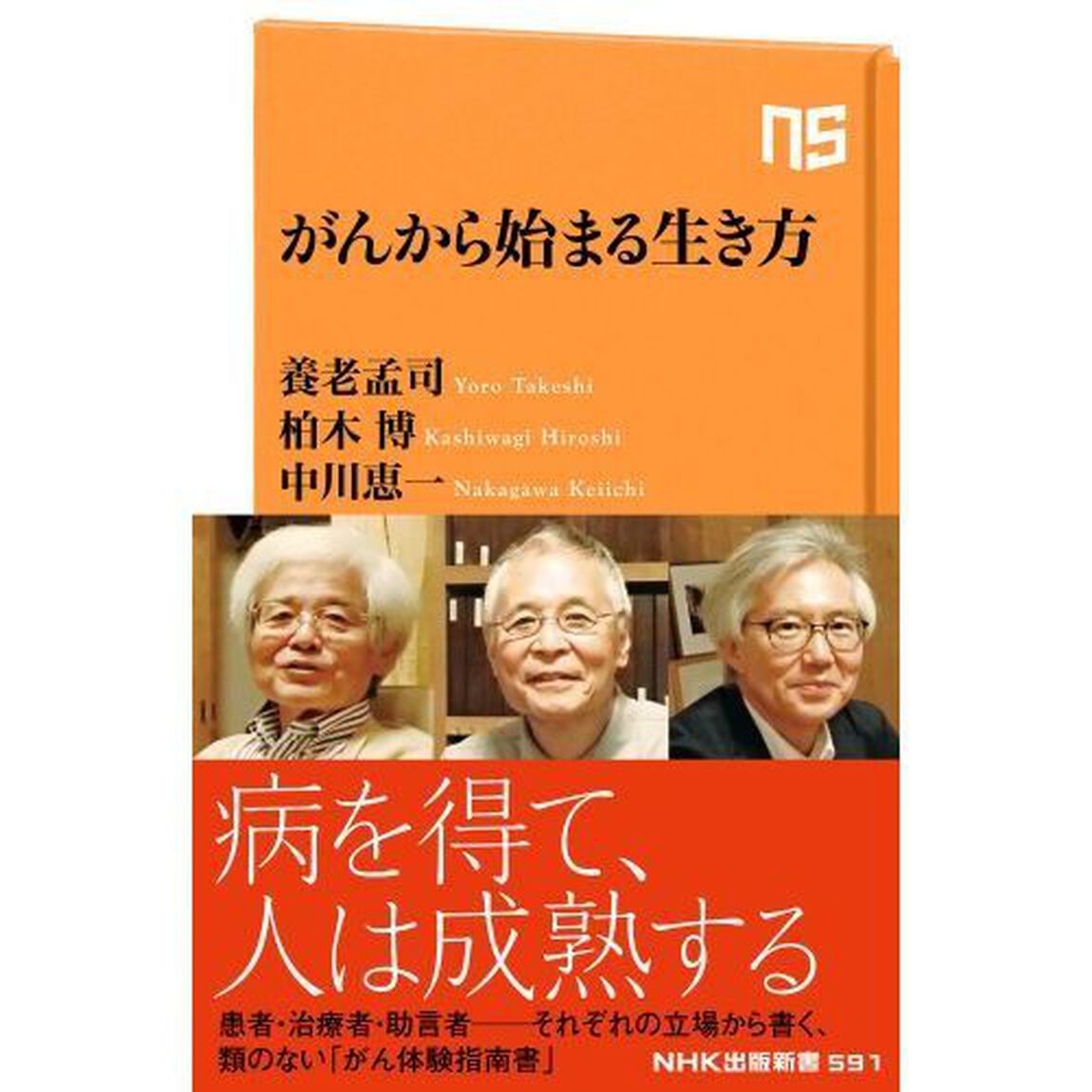 がんから始まる生き方