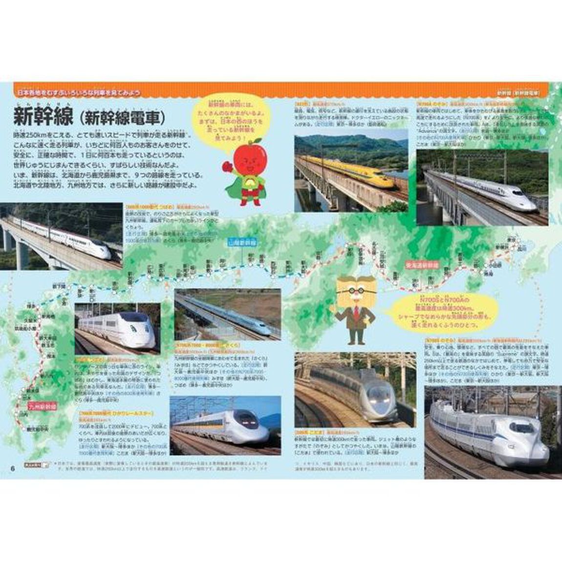 日本全国鉄道旅行　日本全国の鉄道と駅が大集合！「２版」