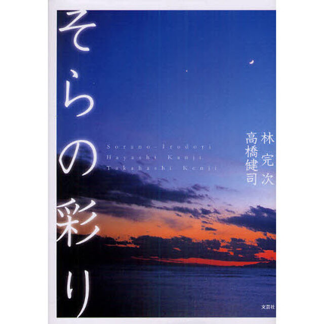 そらの彩り