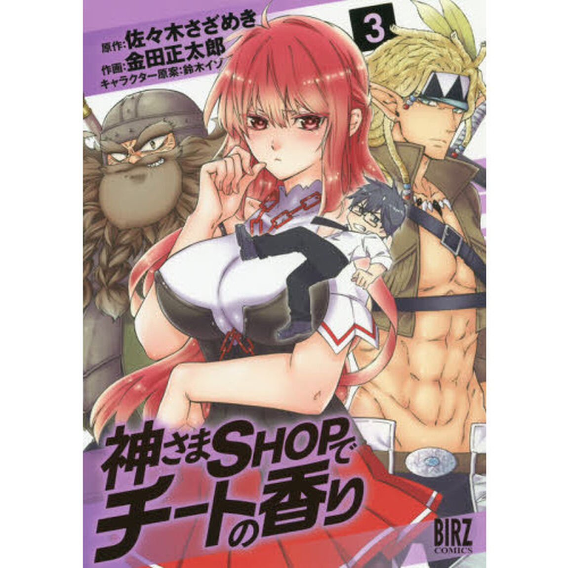 神さまＳＨＯＰでチートの香り　　　３