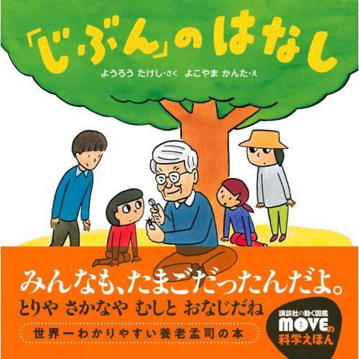 「じぶん」のはなし
