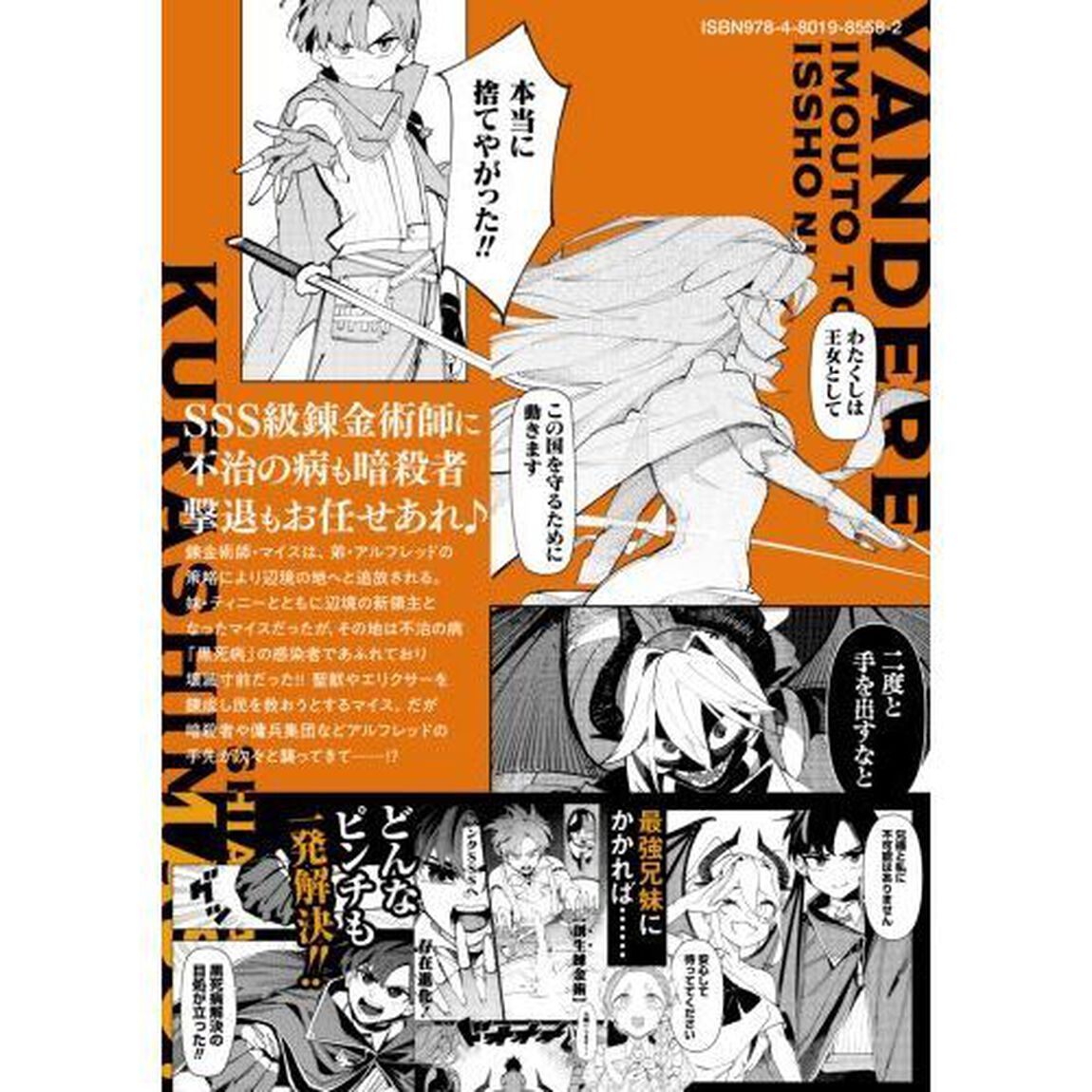 追放された錬金術師は無自覚に伝説となる ヤンデレ妹(王国の守護竜)と一緒に辺境で幸せに暮らします!　２