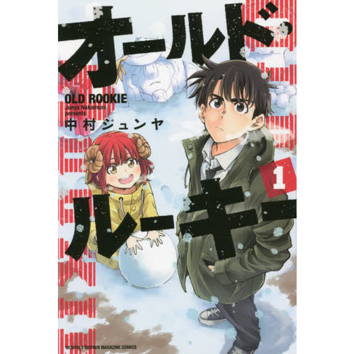 オールド・ルーキー　１