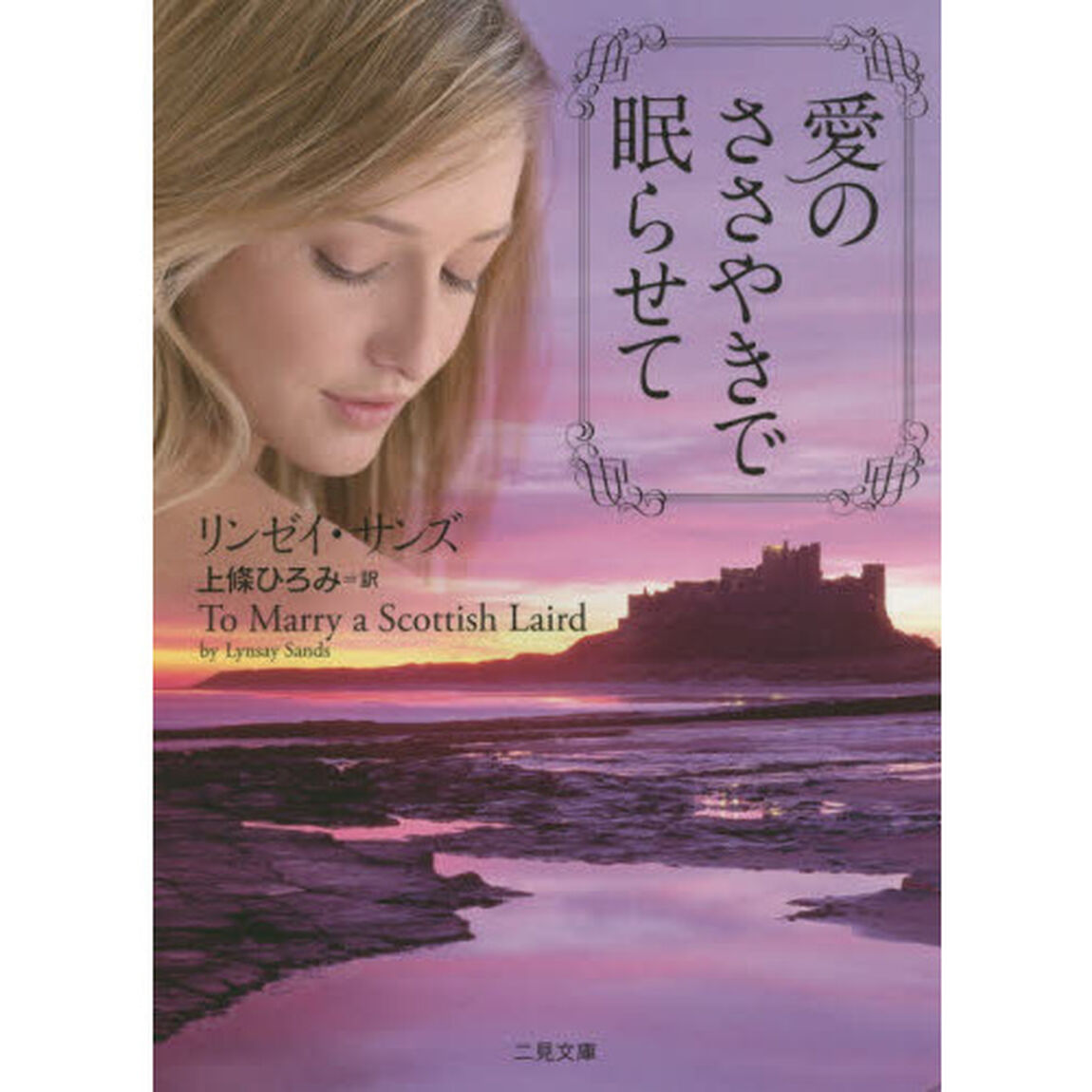 愛のささやきで眠らせて