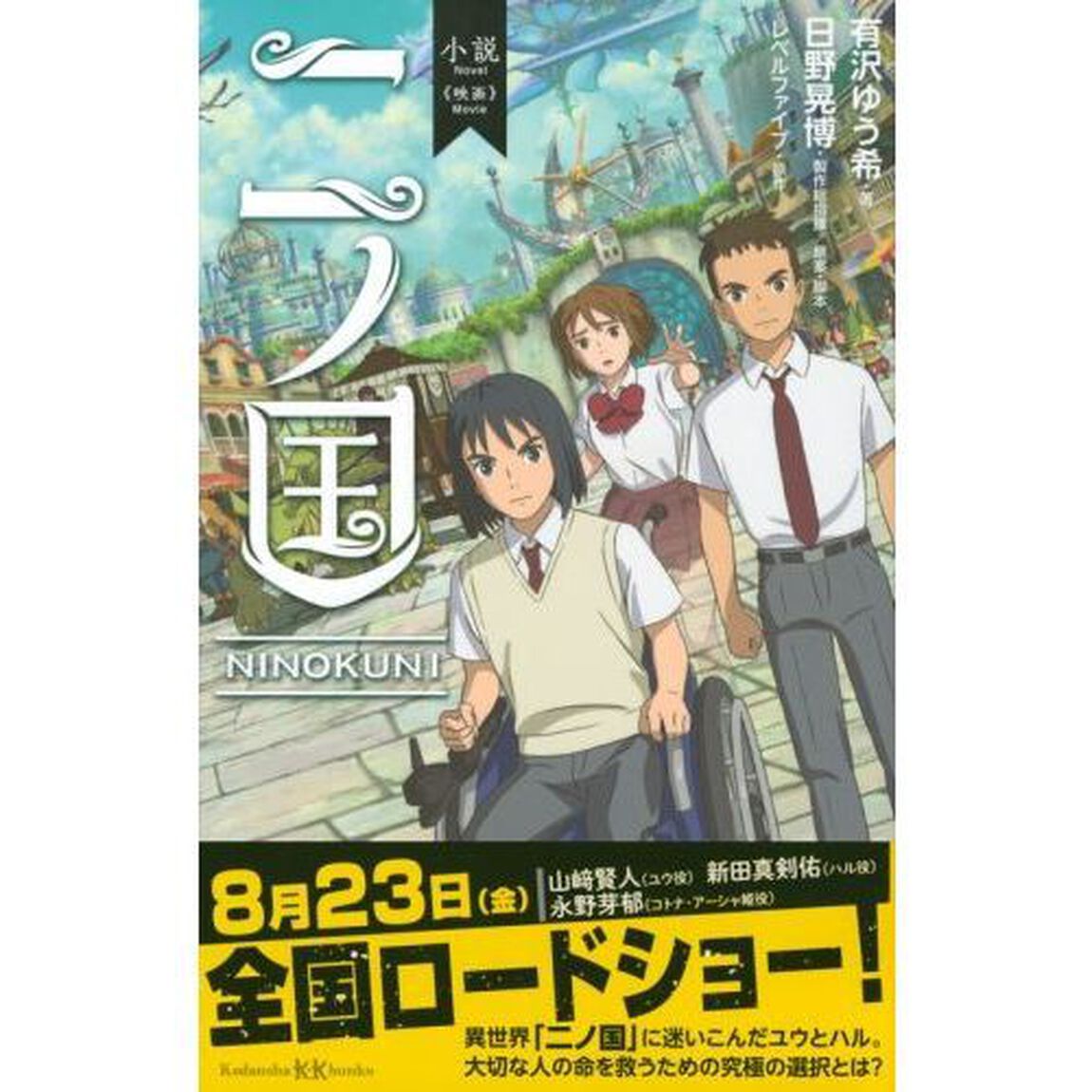 小説映画二ノ国