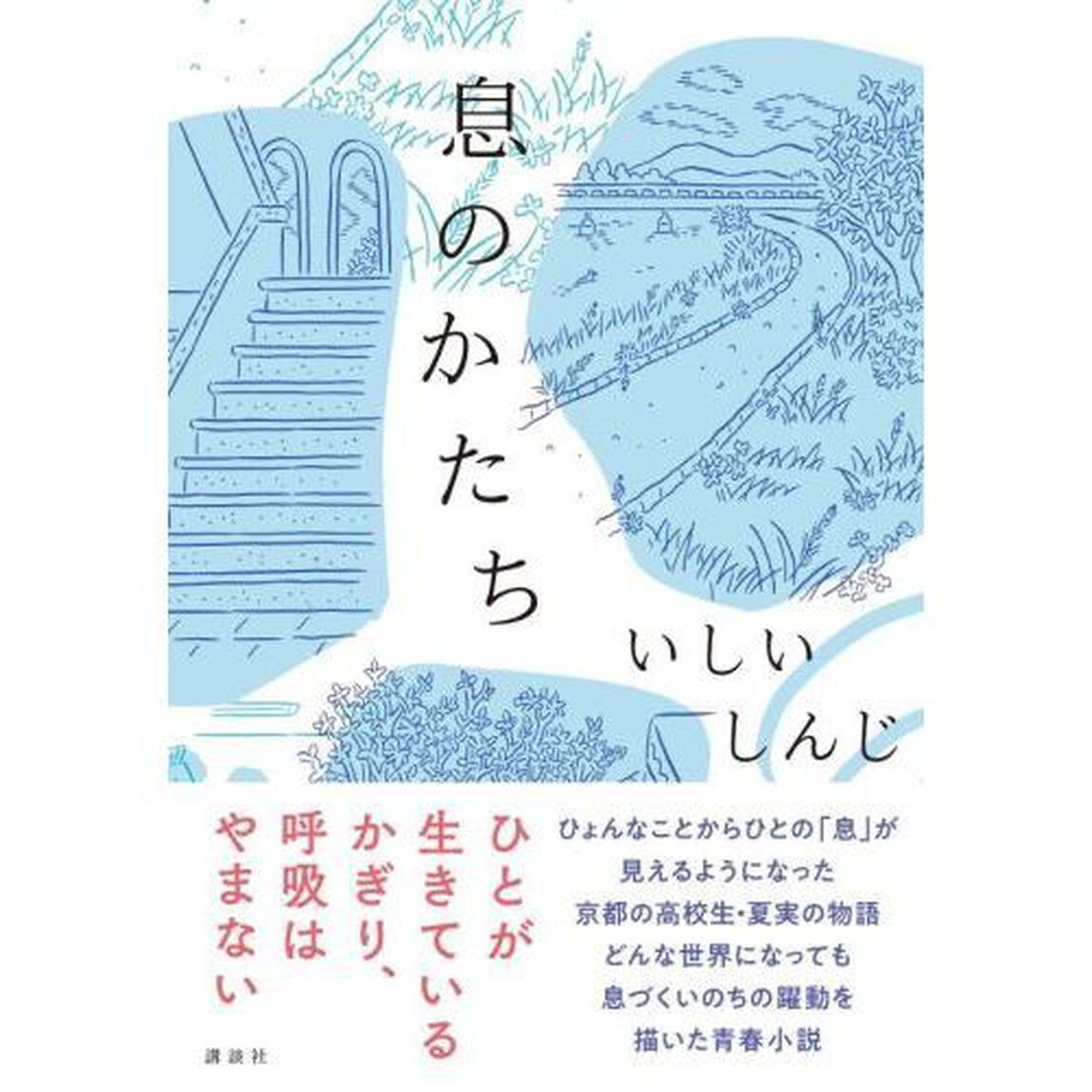 息のかたち