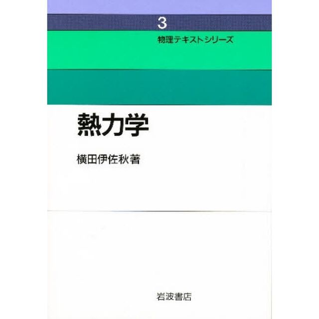 熱力学