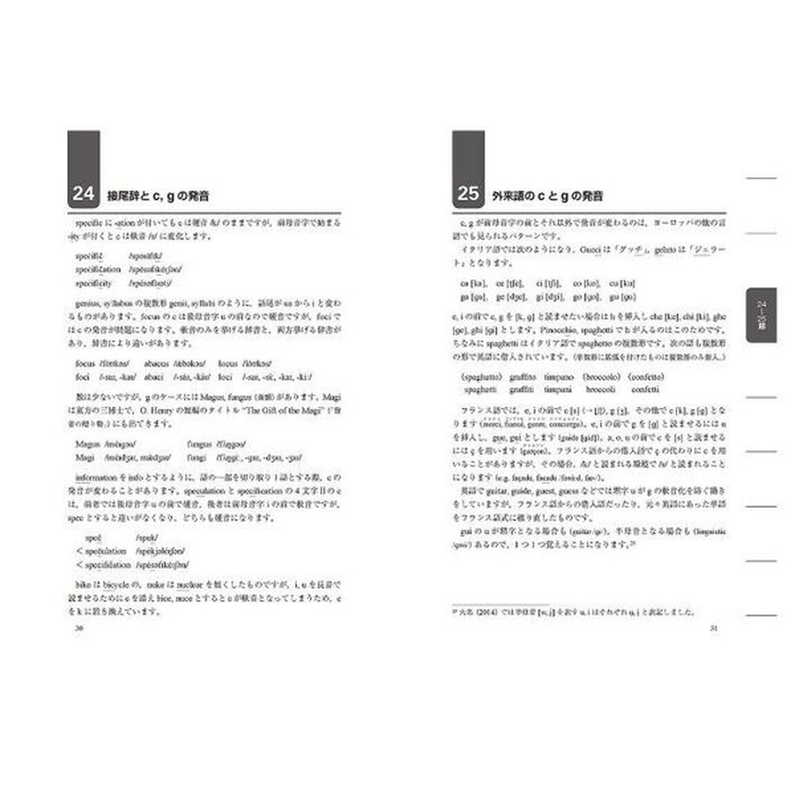 英語の綴りのルール
