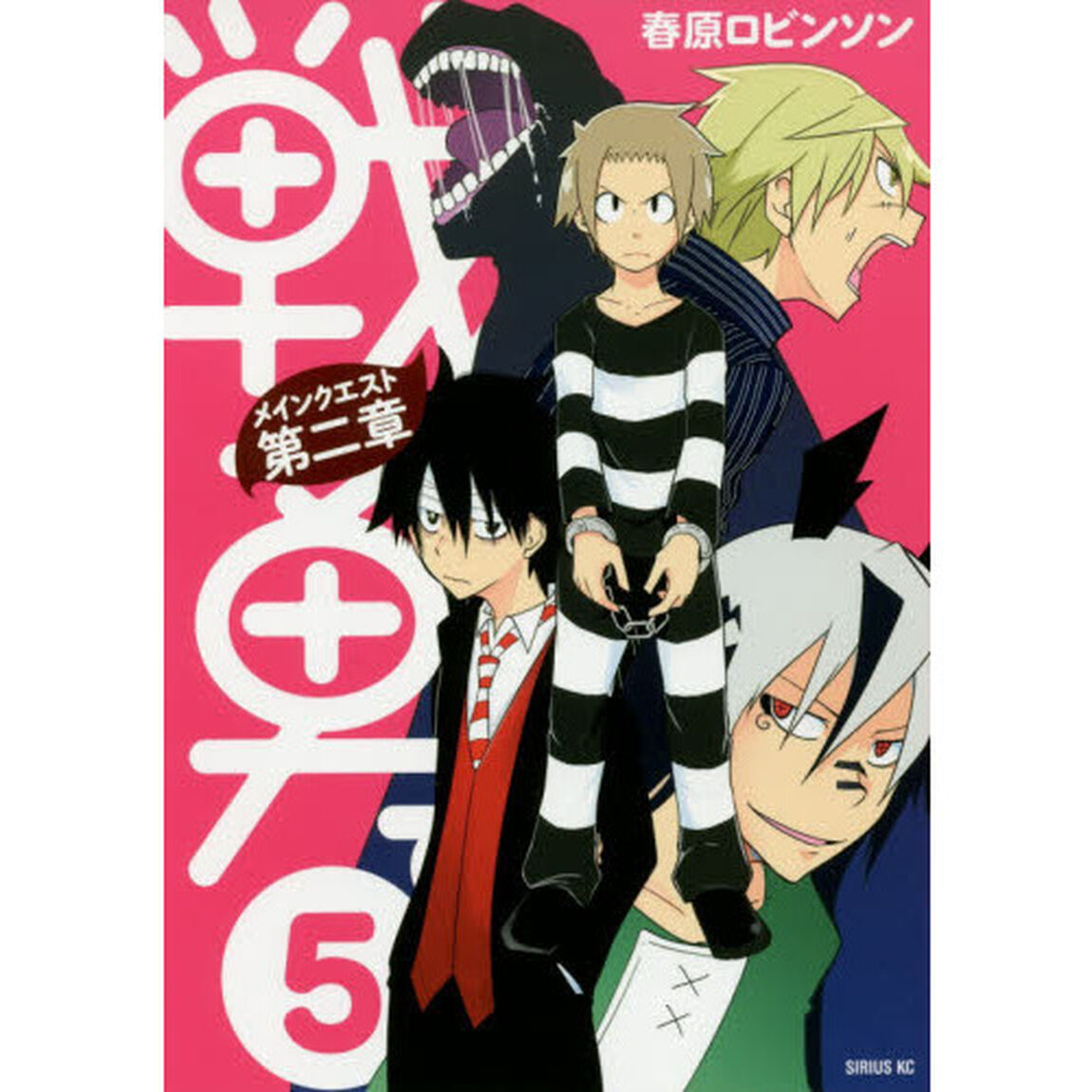 戦勇。メインクエスト第二章　５