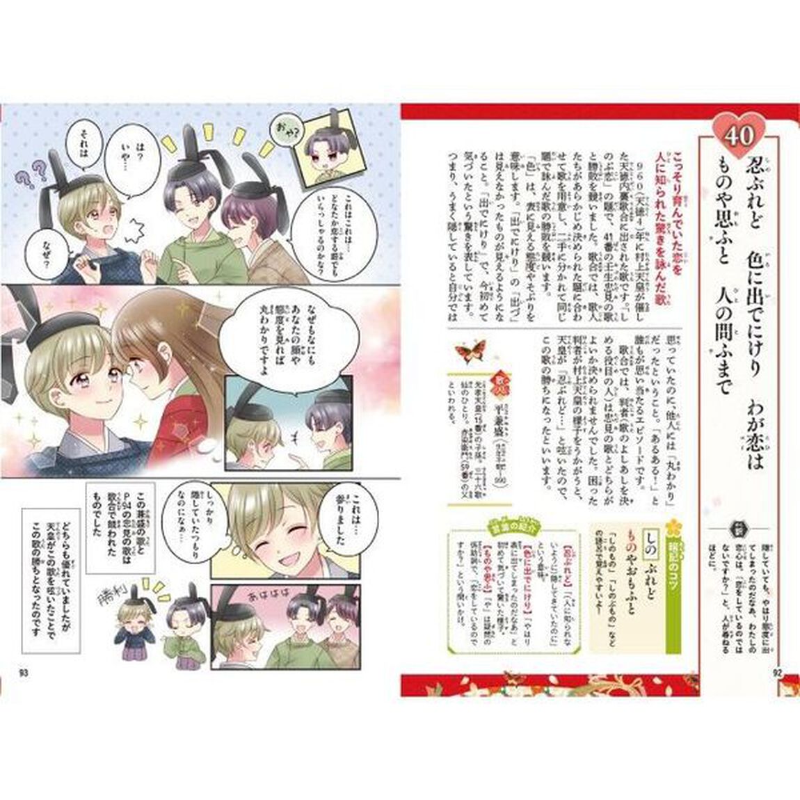 Ｎｏ．１ときめき読み解き古典まんがでわかる百人一首