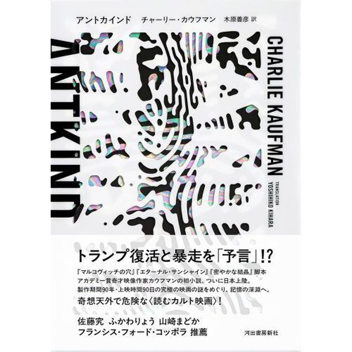 アントカインド