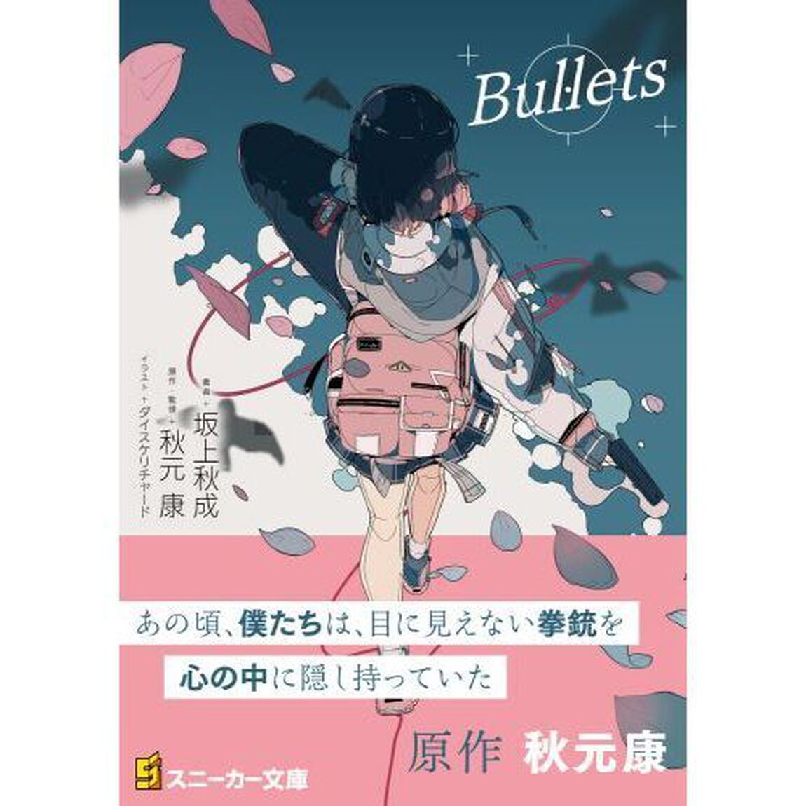 Ｂｕｌｌｅｔｓ