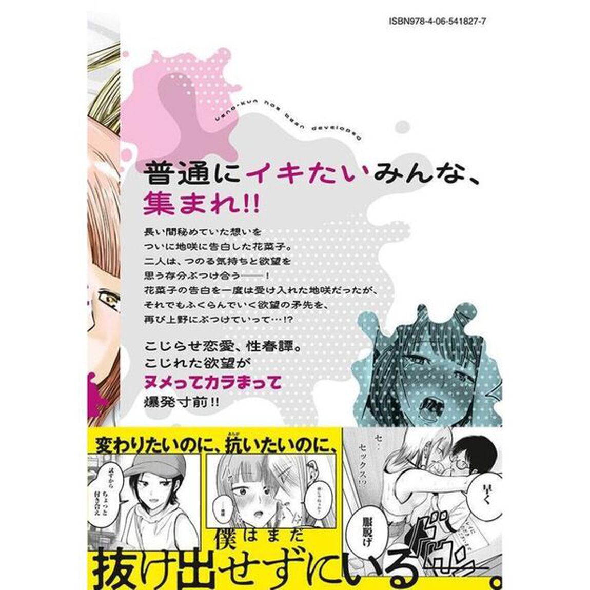 上野くんは開発済み　５