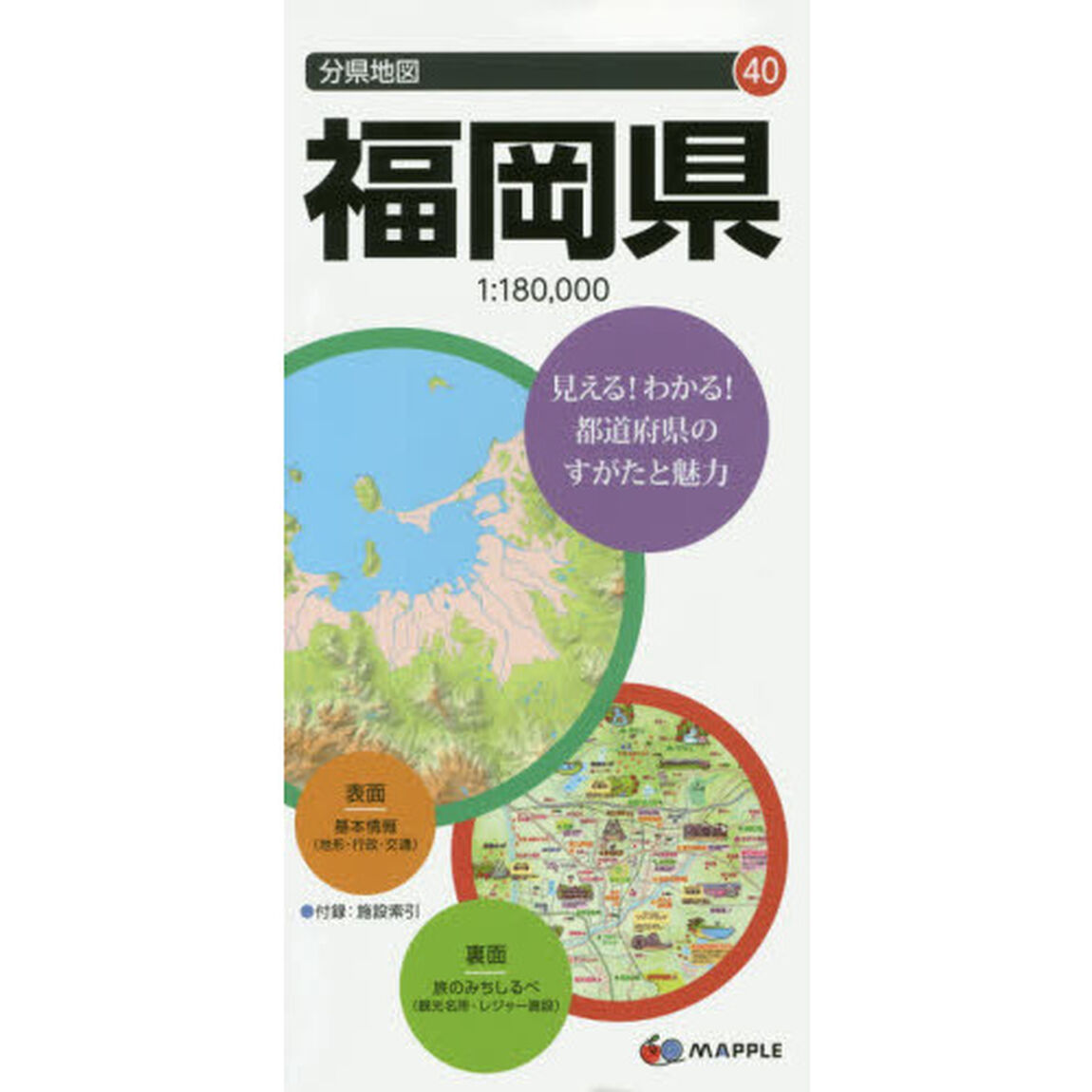福岡県「６版」