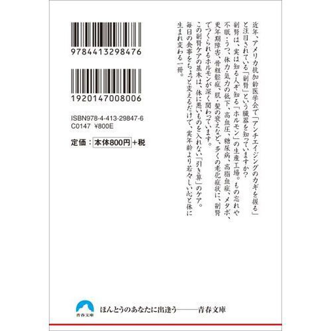 抗加齢専門医が教える食事は「引き算」に変えなさい　細胞から若くなる最新常識