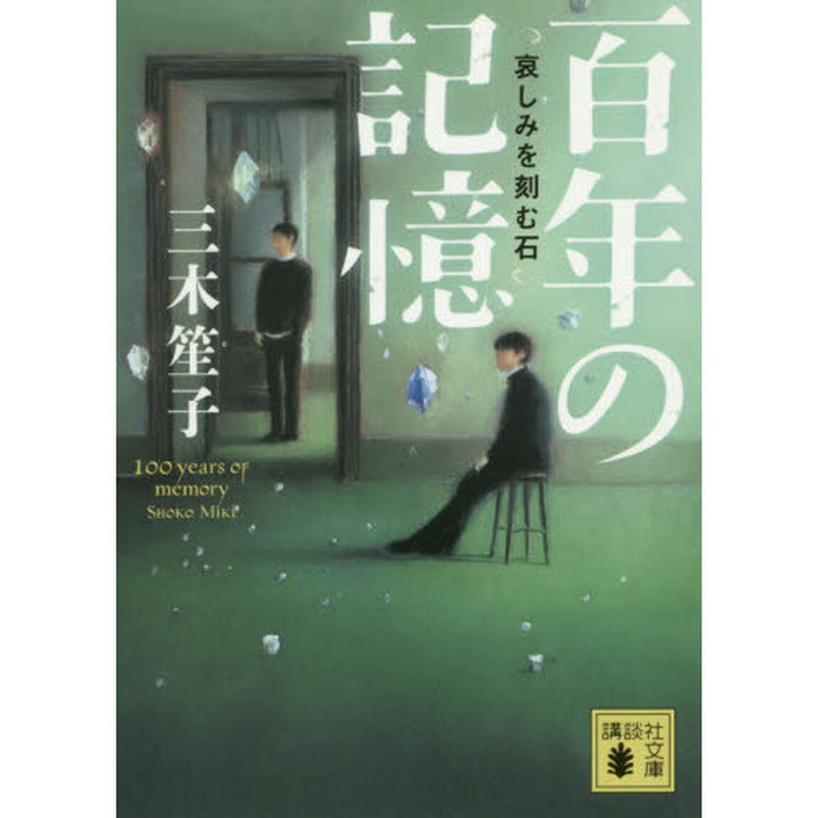百年の記憶　哀しみを刻む石