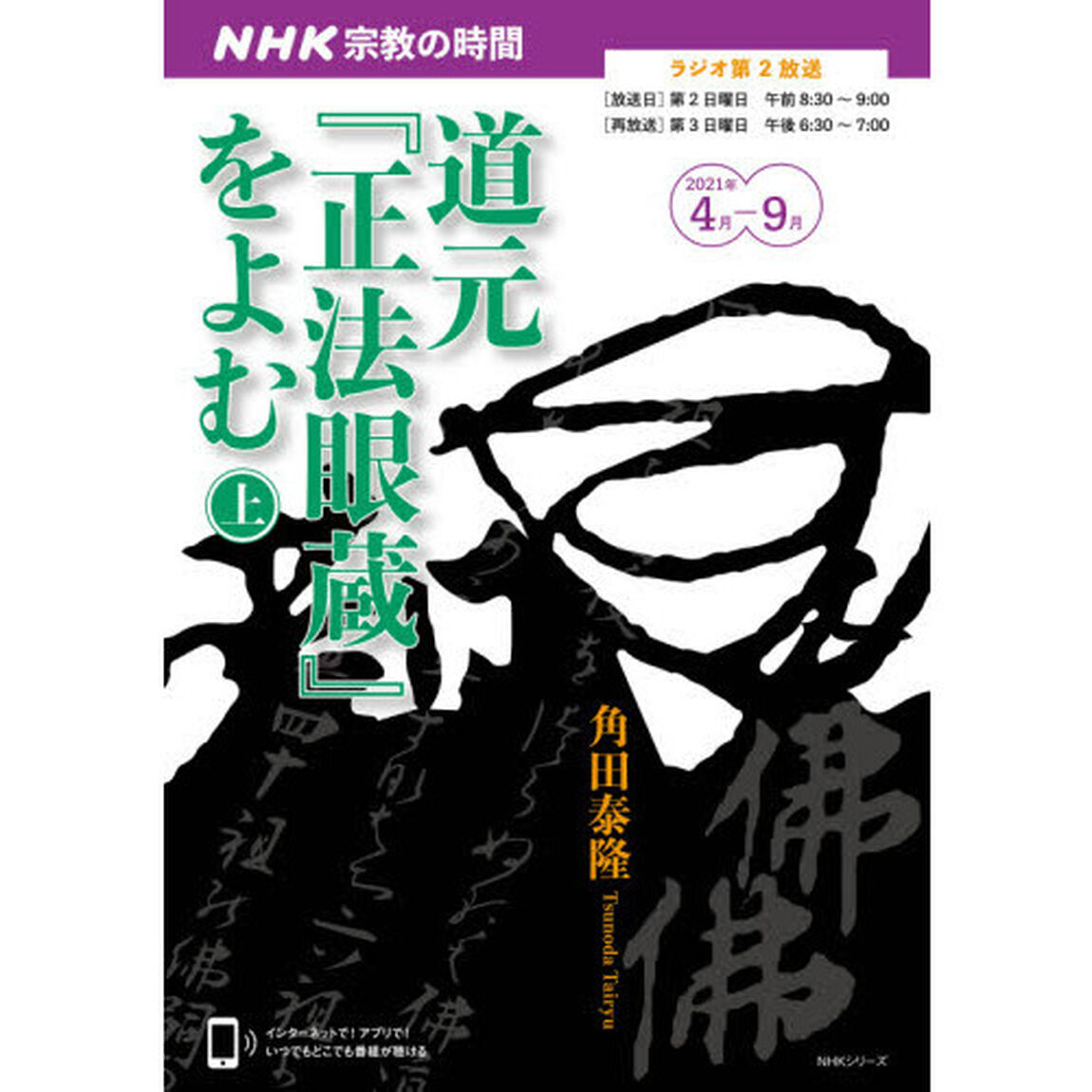 道元『正法眼蔵』をよむ　上